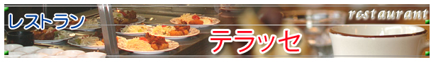 コープこうべ 協同学苑 レストラン・喫茶