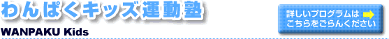 �R�[�v�^���m�@KidsLab