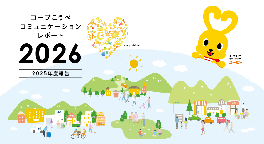 コミュニケーションレポート2026