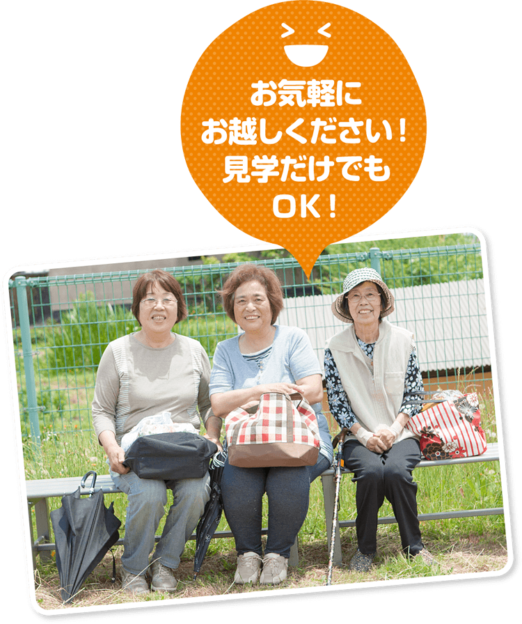 お気軽にお越しください！見学だけでもＯＫ！