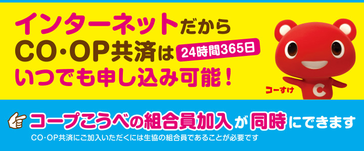 共済 たすけあい コープ コープ共済「たすけあい」の4つのコースと評判・保障内容を調べてみた