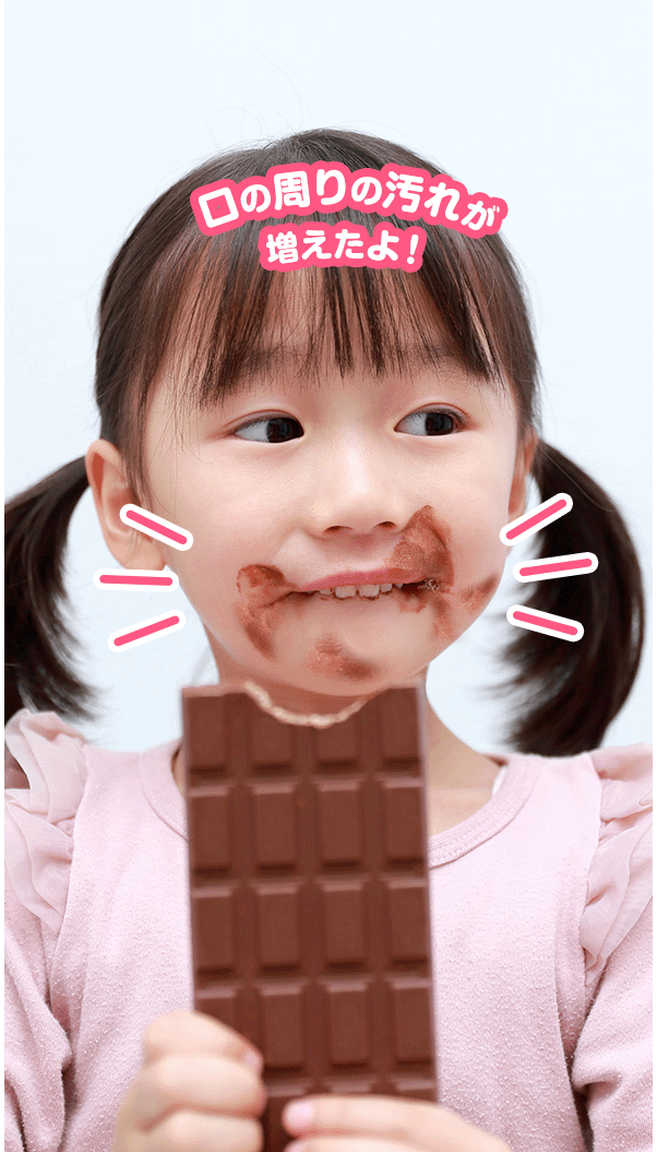口の周りの汚れが増えたよ！
