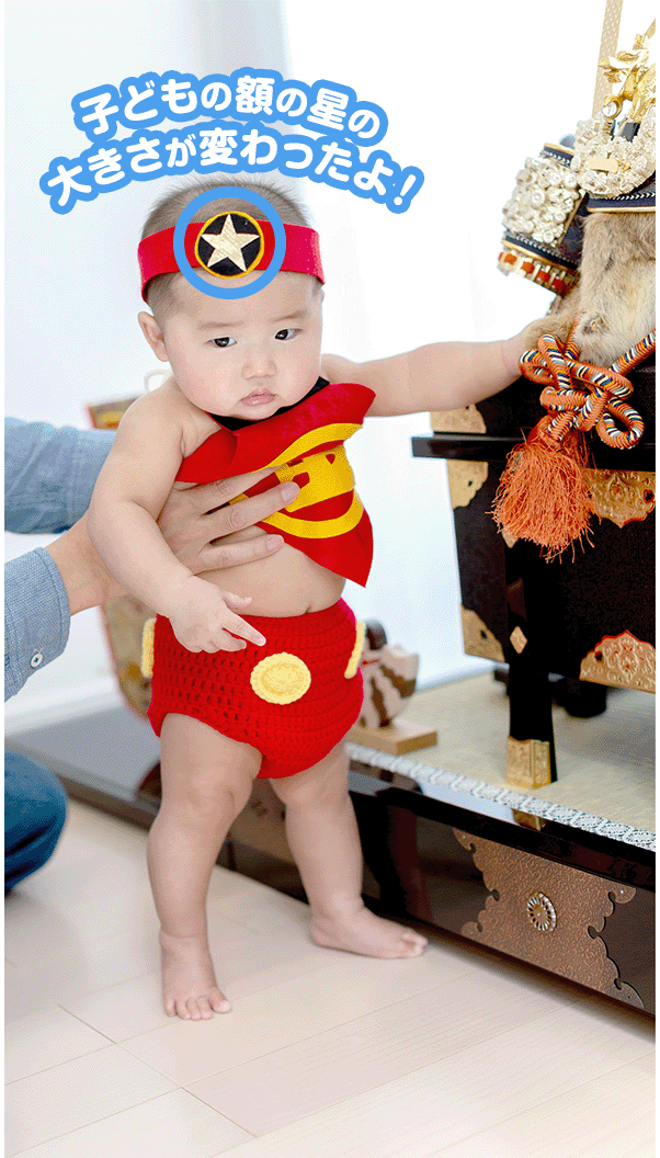 子どもの額の星の大きさが変わったよ！