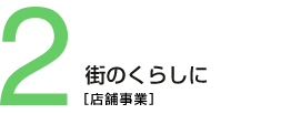 2 X̂炵[X܎]