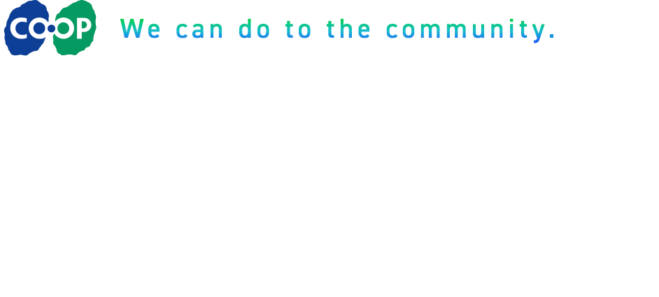 コープこうべ | We can do to the community. 近いから、できることがある。