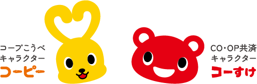 コープこうべキャラクターコーピー/CO・OP共済キャラクターコーすけ