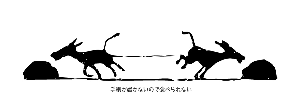 手綱が届かないので食べられない