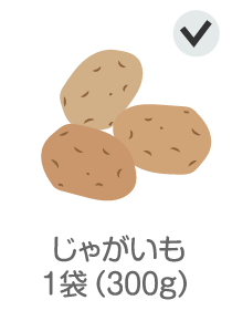 じゃがいも