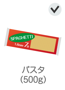 乾麺（パスタ）