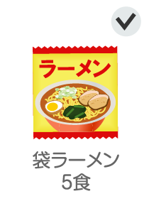 袋ラーメン