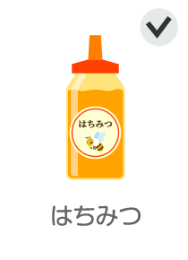 はちみつ