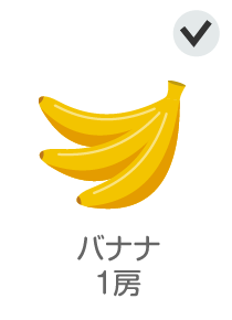 バナナ