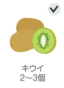 キウイ