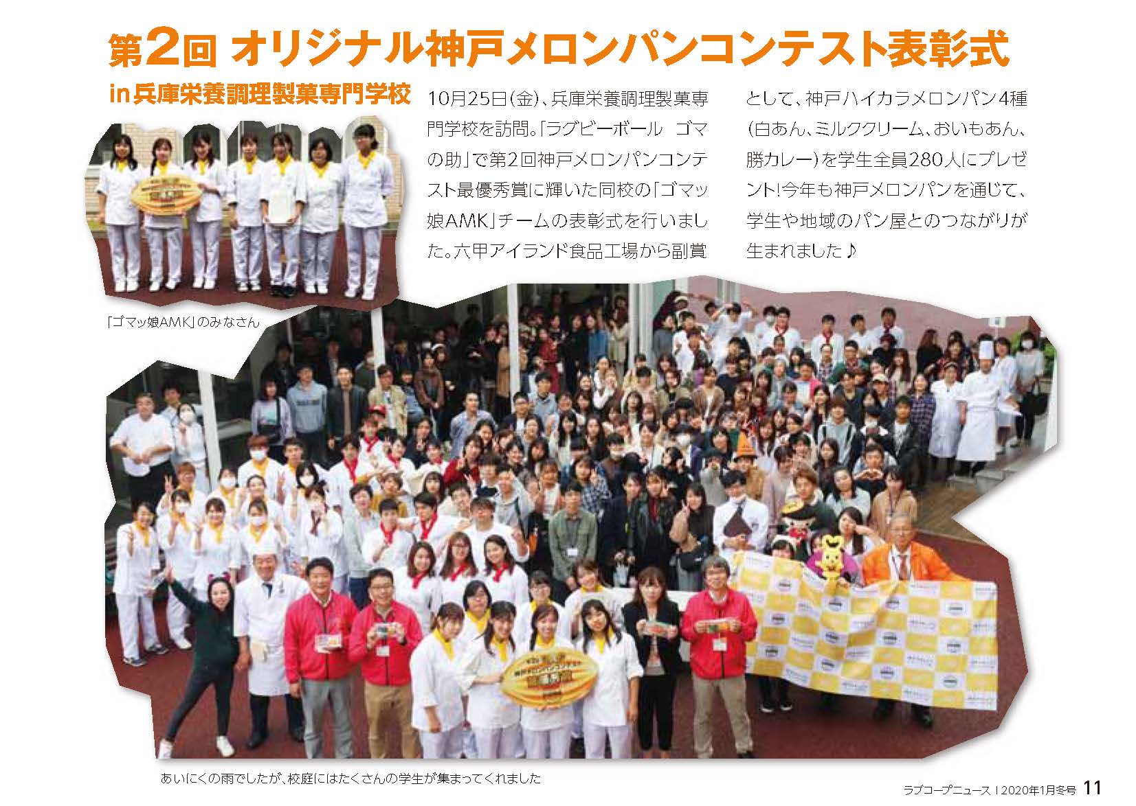 2001月号11-メロンパンコンテスト - コピー.jpg