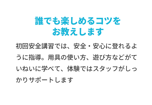 誰でも楽しめるコツをお教えします